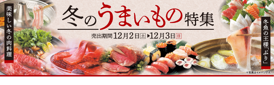 shop_slide_fuyunoumaimono20231202ol