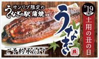 side_br_unagi2506