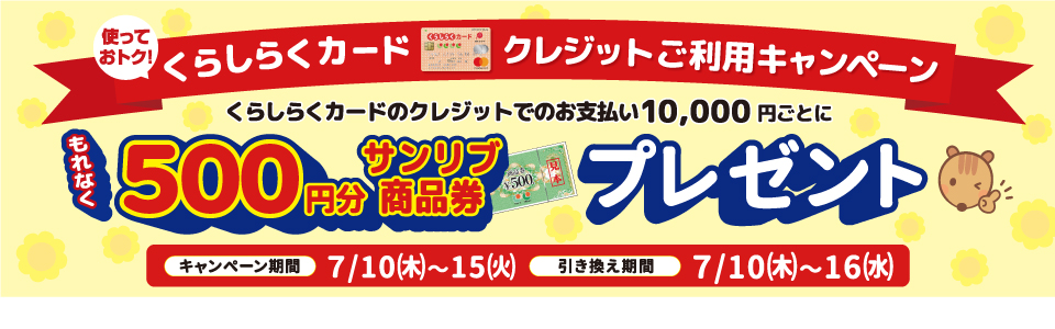 shop_slide_creditcp20250710_15