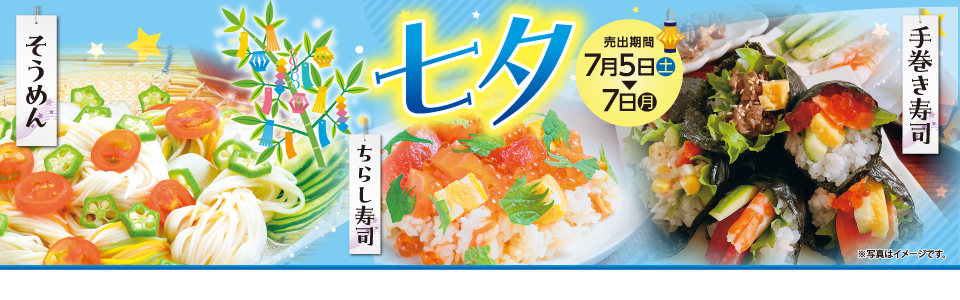 shop_slide_tanabata25073