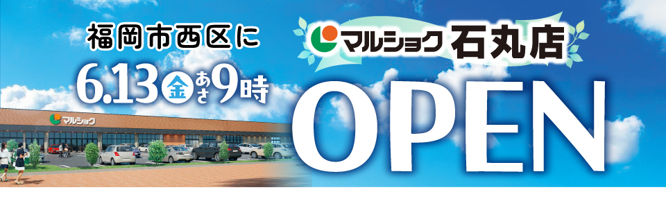 shop_slide_ishimaru20250606