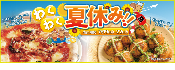 top_slide_wakuwakunatsuyasumi2507