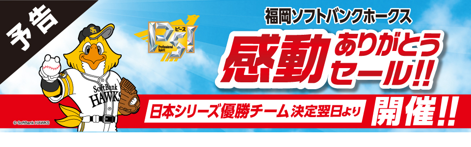 感動をありがとう店舗予告