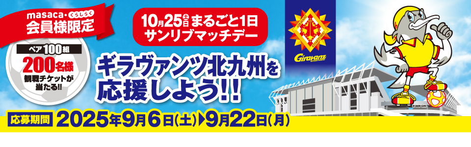 shop_slide_giravanz20250906
