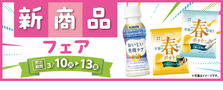 top_slide_newitemfair260310