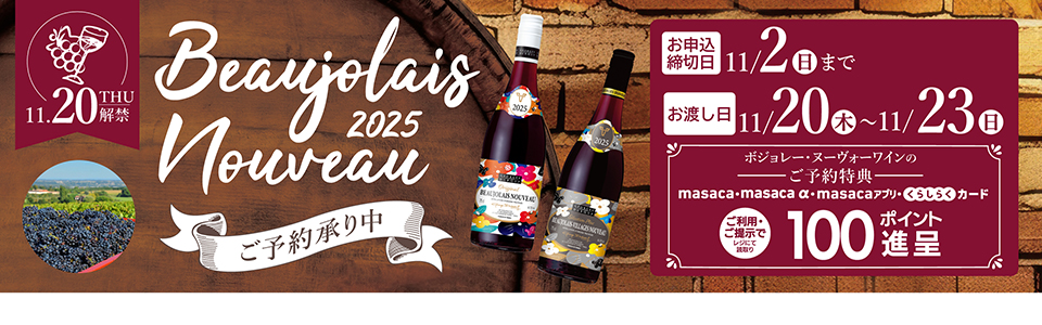 shop_slide_beaujolais2025