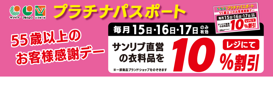 shop_slide_platinum_passport2025