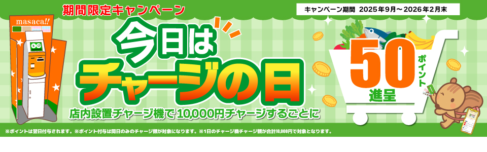 shop_slide_charge20251122