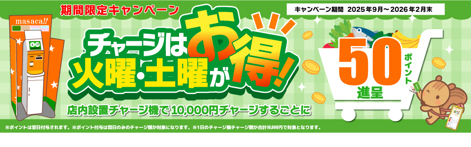 shop_slide_charge2_20251120
