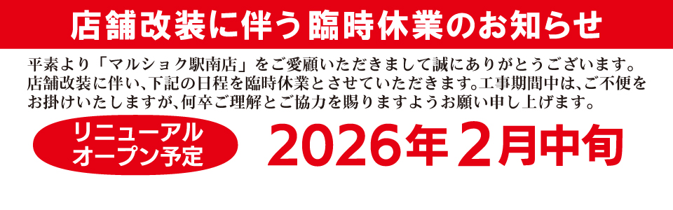 shop_slide_ekiminami251202