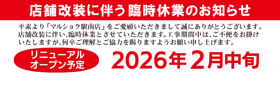 shop_slide_ekiminami251209