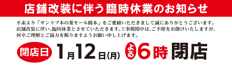 shop_slide_hashimoto260112