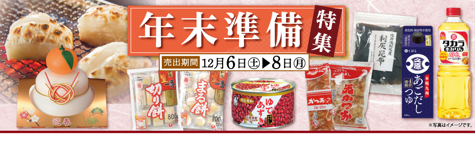 shop_slide_nenmatsujyunbi2512