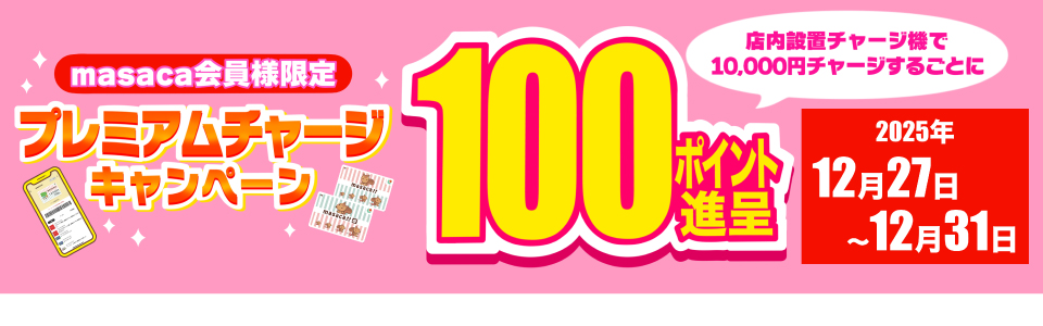 shop_slide_premiumcharge2512