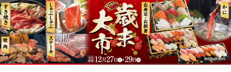 shop_slide_saimatsuoichi2512_02