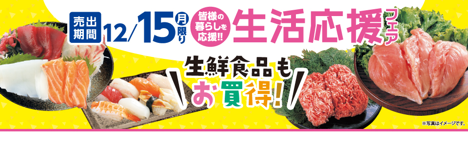 shop_slide_seikatsuouenfair2512