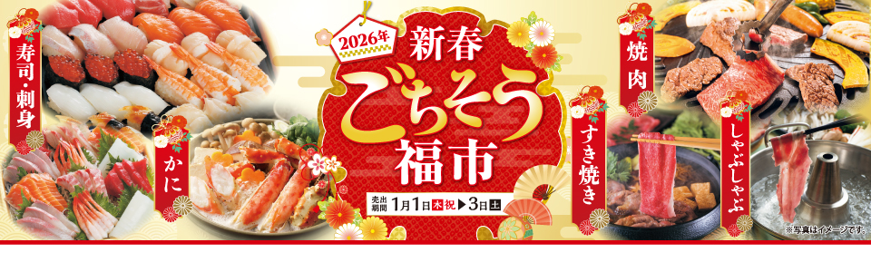 shop_slide_shinshun2601