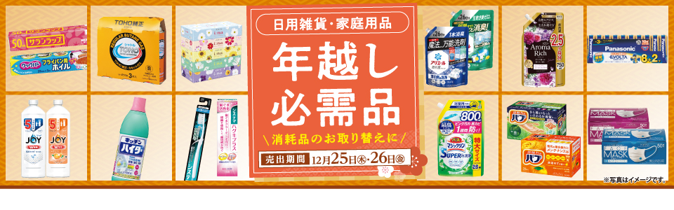 shop_slide_toshikoshi2512