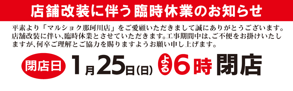 shop_slide_nakagawa260125