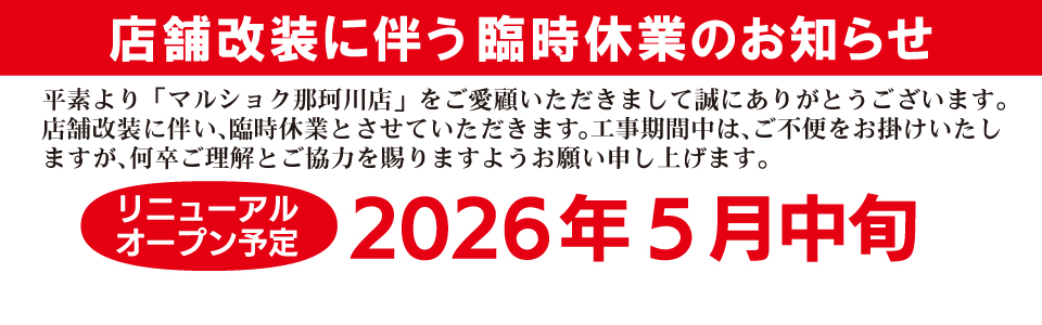 shop_slide_nakagawa260126