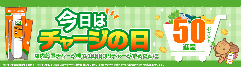 shop_slide_charge20260301