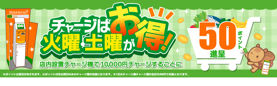 shop_slide_charge2_20260301