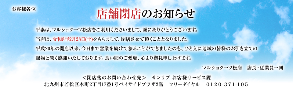 shop_slide_close_hitotsumatsu260228