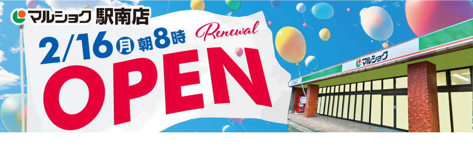 shop_slide_ekiminami_open260216