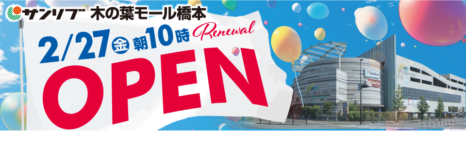 shop_slide_hashimoto_open260227