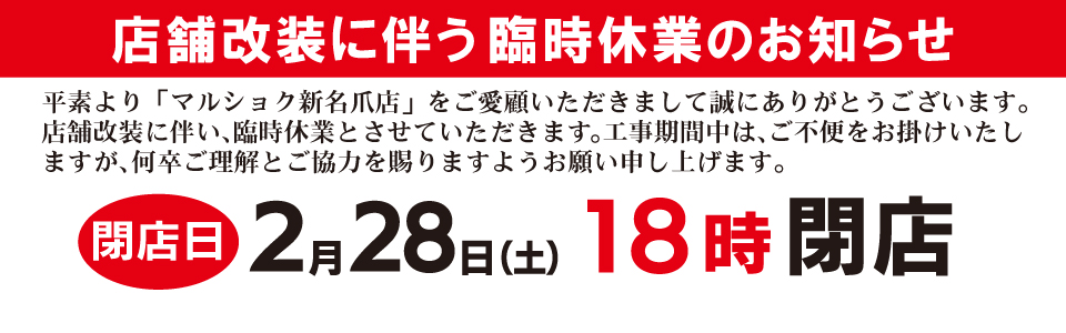 shop_slide_niinazume260228