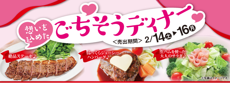 top_slide_gochisodinner2602