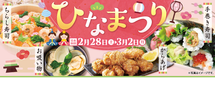 top_slide_hinamatsuri2602