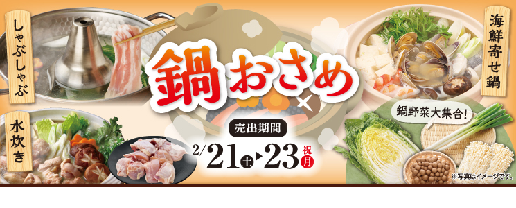 top_slide_nabeosame2602