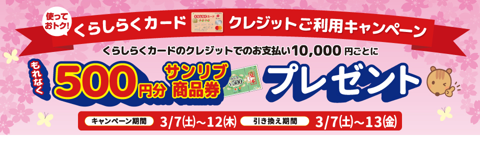 2026_0307_0312_shop_creditcp