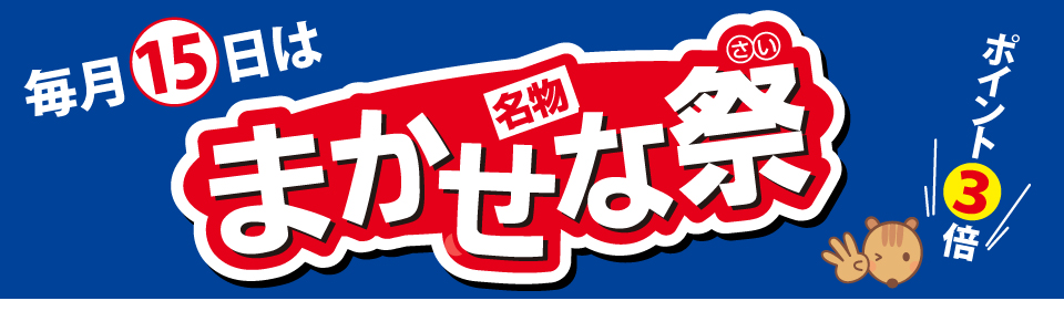 shop_slide_makasenasai