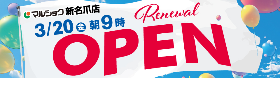 shop_slide_niinadume_open260320