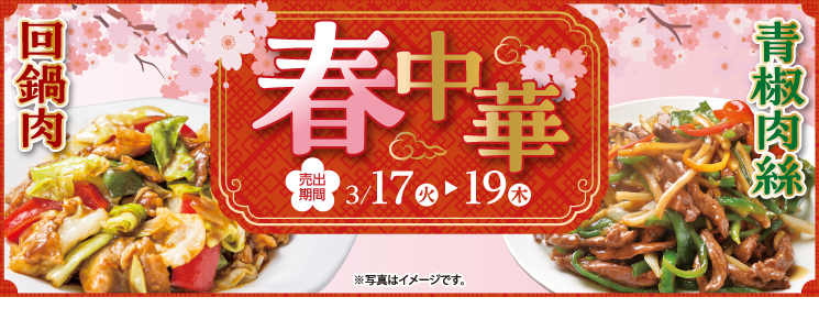 top_slide_haruchuka2603