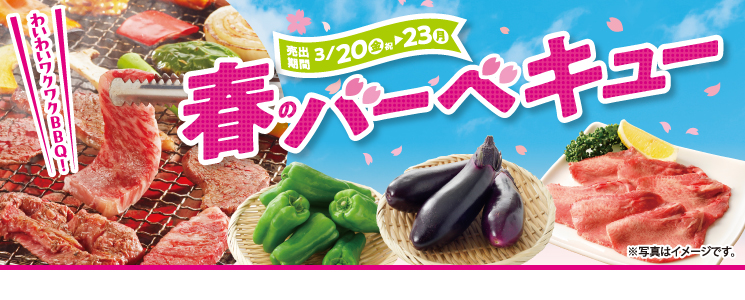 top_slide_harunobbq2603