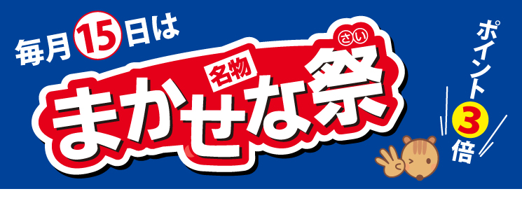 top_slide_makasenasai