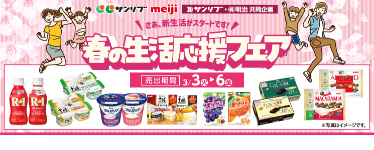 top_slide_meijifair260303