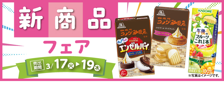 top_slide_newitemfair260317