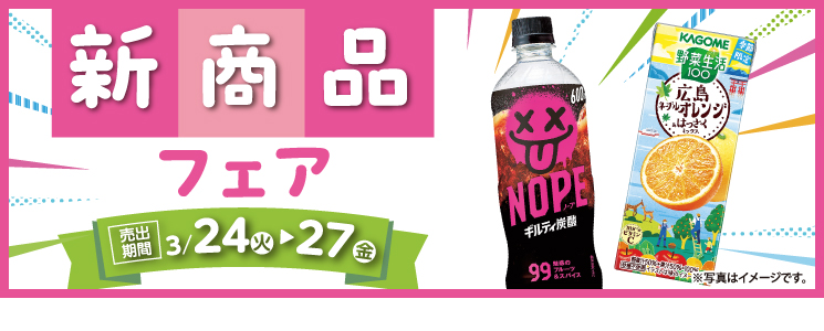 top_slide_newitemfair260324