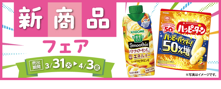 top_slide_newitemfair260331