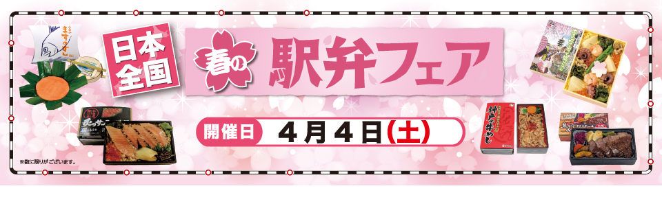 shop_slide_ekibenfair2604