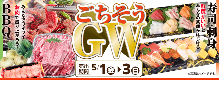 top_slide_gochisougw2605