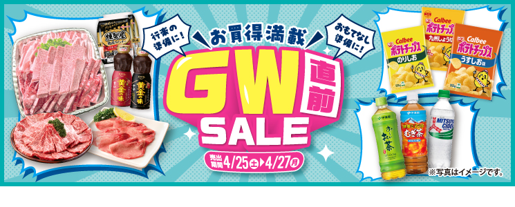 top_slide_gwsale260425