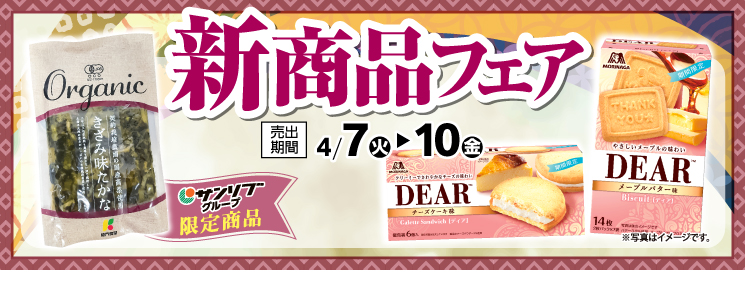 top_slide_newitemfair260407