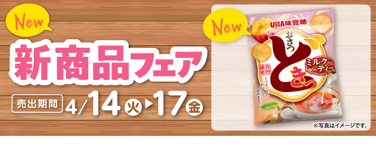 top_slide_newitemfair260414