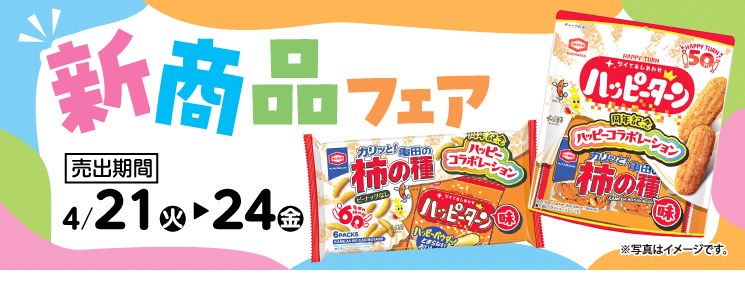 top_slide_newitemfair260421