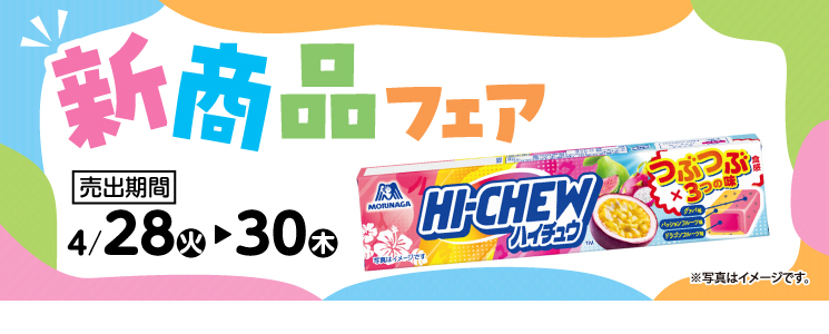 top_slide_newitemfair260428